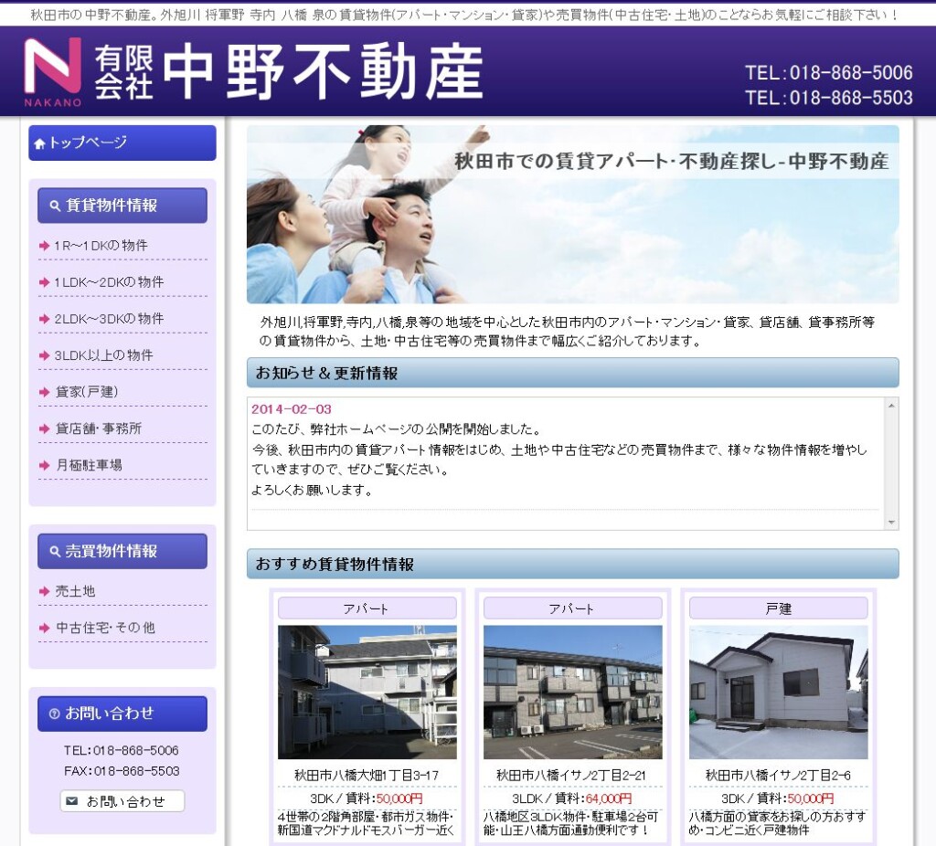 秋田の賃貸アパート情報　中野不動産