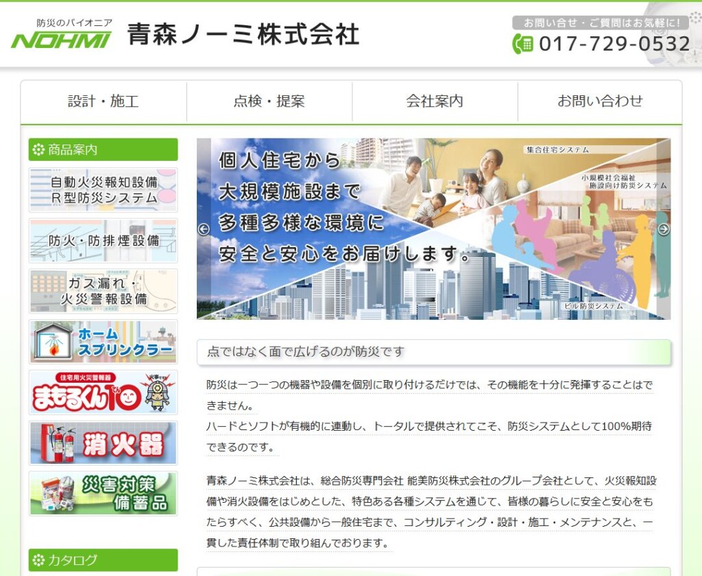 青森ノーミ株式会社