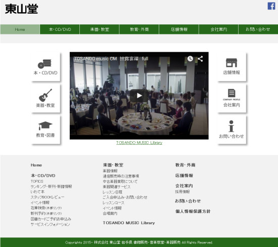 東山堂(岩手県) 書籍・CD/DVD販売 楽器販売・音楽/英語教室運営