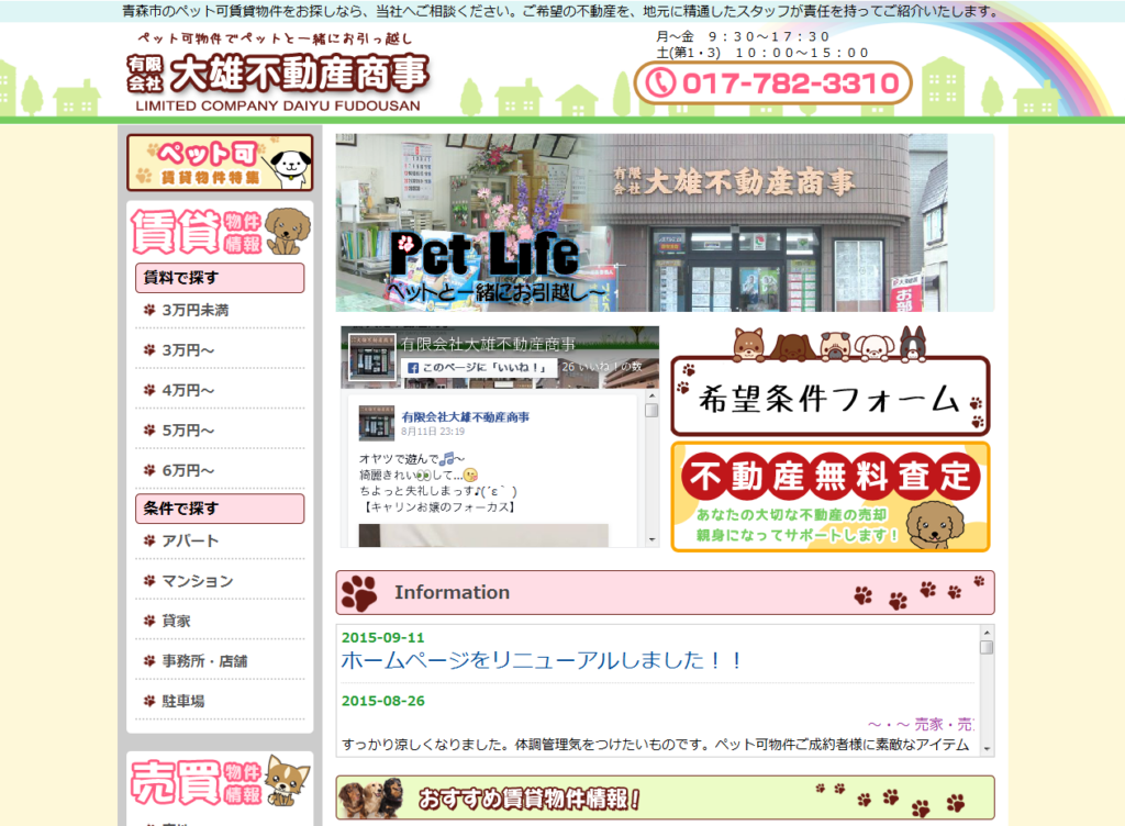 大雄不動産商事