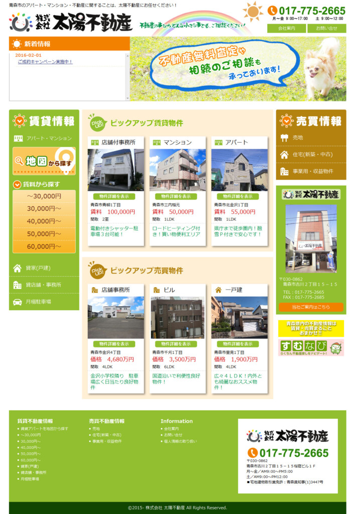 青森市の不動産・アパートは【太陽不動産】