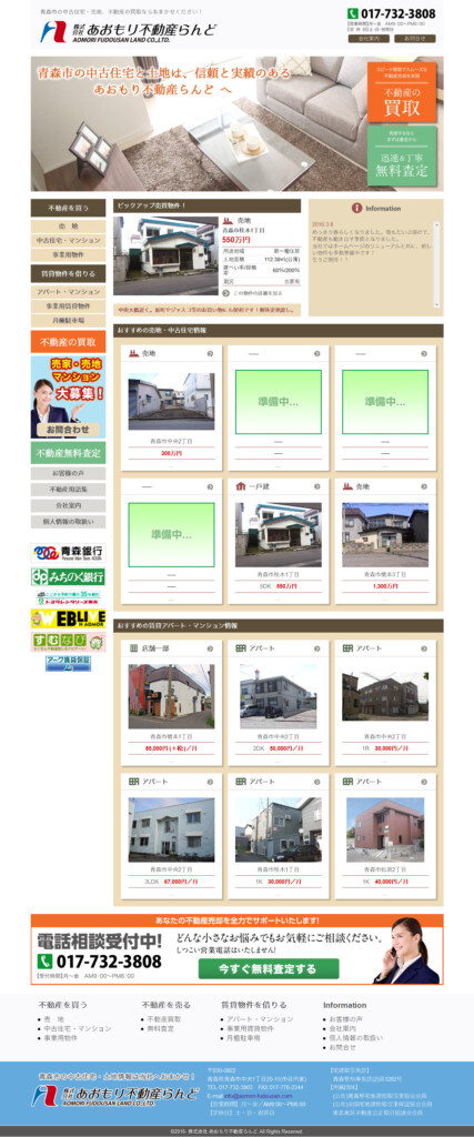 青森市の中古住宅・不動産買取なら－あおもり不動産らんど