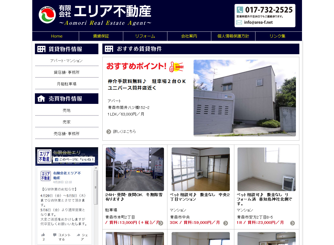 青森市の不動産・賃貸情報｜エリア不動産