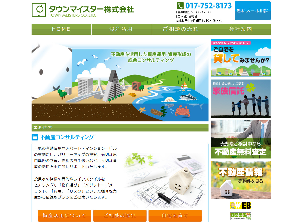 不動産投資・資産活用のことなら「タウンマイスター」