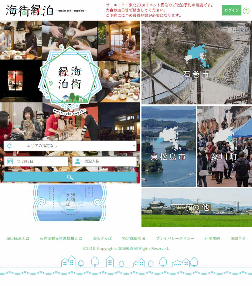 石巻民泊予約サイト－海街縁泊