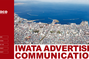 岩田広告社様(青森市)のサイトをリニューアル