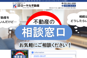 ローヤル不動産様(秋田市)のサイトをリニューアル