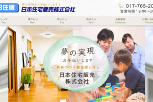 日本住宅販売株式会社様のホームページをリニューアル