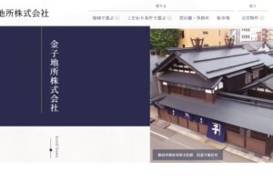 金子地所株式会社様(秋田市)のホームページをリニューアル