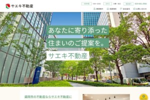 (株)サエキ不動産様(盛岡市)のホームページが完成!