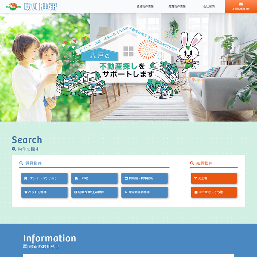 八戸の不動産会社 助川住研