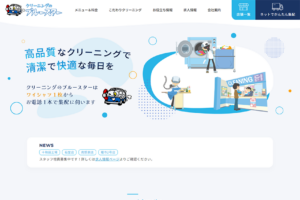 クリーニングのブルースター様(十和田・八戸)