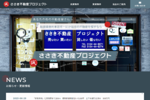 ささき不動産プロジェクト様(由利本荘市)のサイトリニューアル