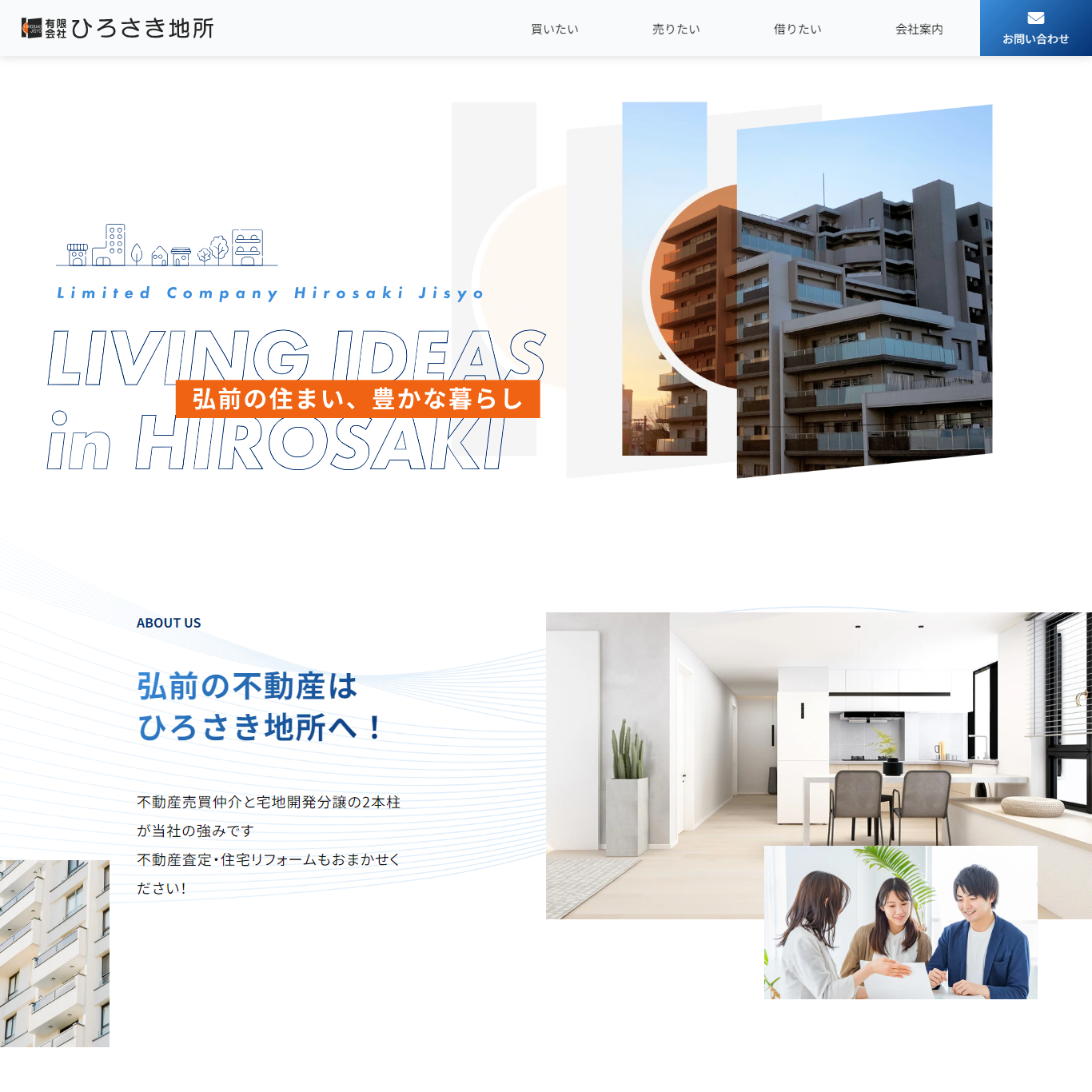 有限会社ひろさき地所TOPページ