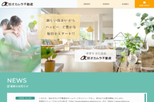 オカムラ不動産(株)様のサイトを制作