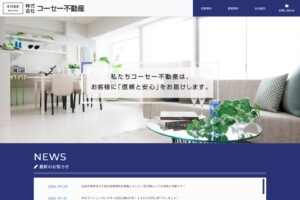 コーセー不動産(青森県弘前市)様リニューアル