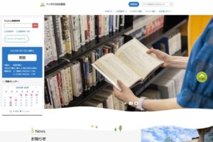 六ケ所村民図書館様のサイトを制作