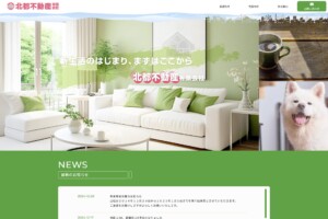北都不動産有限会社様(秋田県湯沢市)のサイトを制作
