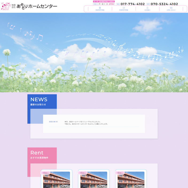 青森市の不動産会社　有限会社あおもりホームセンター