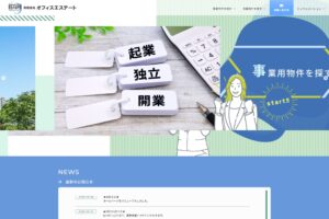 オフィスエステート様のサイトをリニューアル