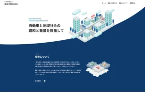 青森自動車協会様Webサイトをリニューアルしました